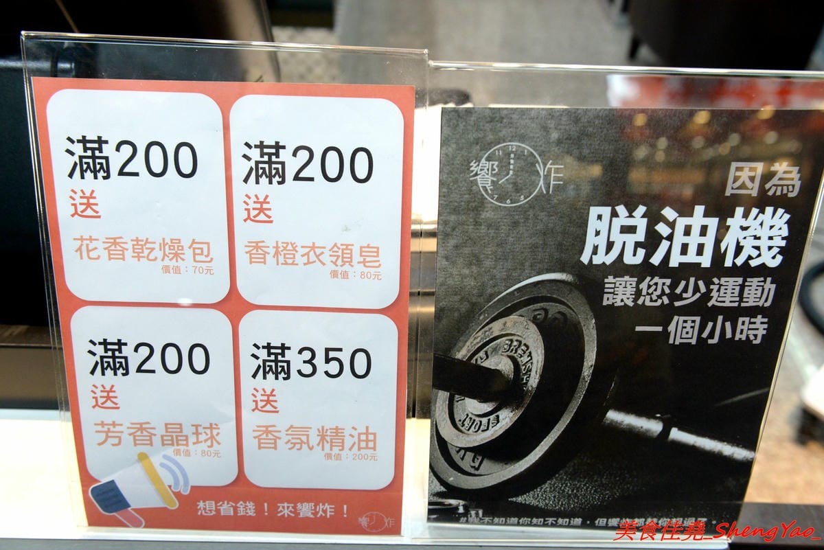 [台中沙鹿]饗炸 炸物食堂 – 營業到凌晨一點半的炸物專賣店,平價價位,炸物有經過脫油,還不錯吃,特色是可以加醬,醬汁口味獨特,建議必加,大推黃金炸豆腐和高麗菜,配飯配酒超搭。(已歇業)