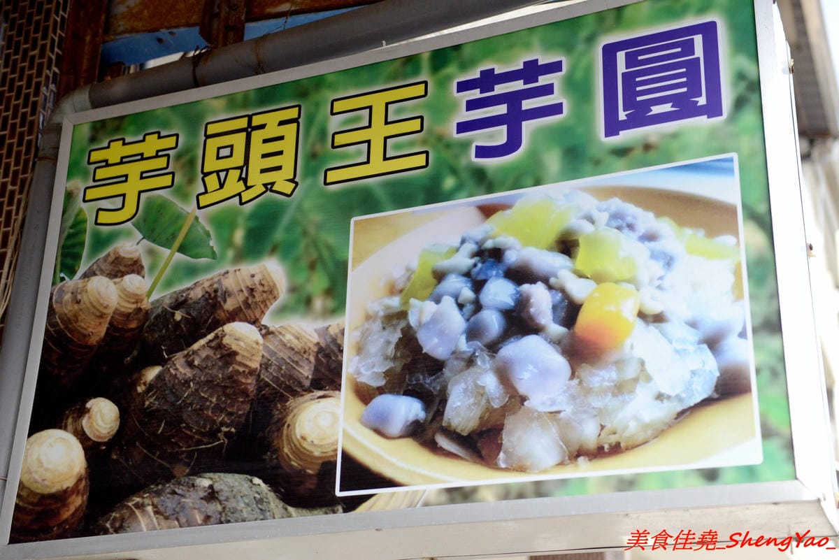 [台中梧棲]文華街芋頭王芋圓黑砂糖刨冰 – 梧棲將近20年歷史的老牌冰店,主打自製黑砂糖糖水和芋頭芋圓配料,糖水香甜夠味,芋頭口感綿密厚實,冰品便宜大盤,中港國高中學生的最愛。(店家邀約)