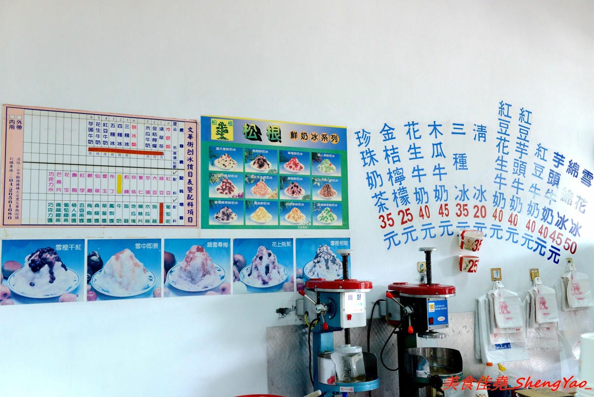 [台中梧棲]文華街芋頭王芋圓黑砂糖刨冰 – 梧棲將近20年歷史的老牌冰店,主打自製黑砂糖糖水和芋頭芋圓配料,糖水香甜夠味,芋頭口感綿密厚實,冰品便宜大盤,中港國高中學生的最愛。(店家邀約)