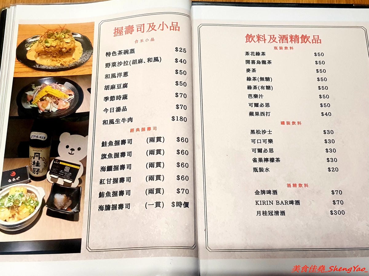 [台中沙鹿]合禾町 日式料理 – 隱藏在黃昏市場內的優質平價日式料理,餐點略帶創意,價位不貴,裏頭用餐環境弄得用心,還有冷氣可吹,吃東西好舒適,讓人完全忘了這是在黃昏市場裡面。