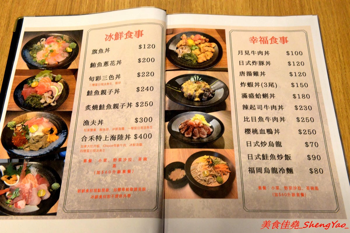 [台中沙鹿]合禾町 日式料理 – 隱藏在黃昏市場內的優質平價日式料理,餐點略帶創意,價位不貴,裏頭用餐環境弄得用心,還有冷氣可吹,吃東西好舒適,讓人完全忘了這是在黃昏市場裡面。