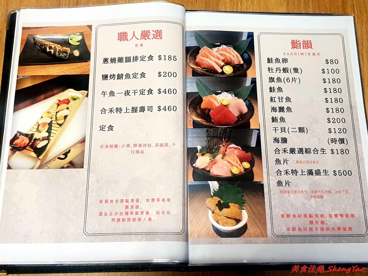 [台中沙鹿]合禾町 日式料理 – 隱藏在黃昏市場內的優質平價日式料理,餐點略帶創意,價位不貴,裏頭用餐環境弄得用心,還有冷氣可吹,吃東西好舒適,讓人完全忘了這是在黃昏市場裡面。