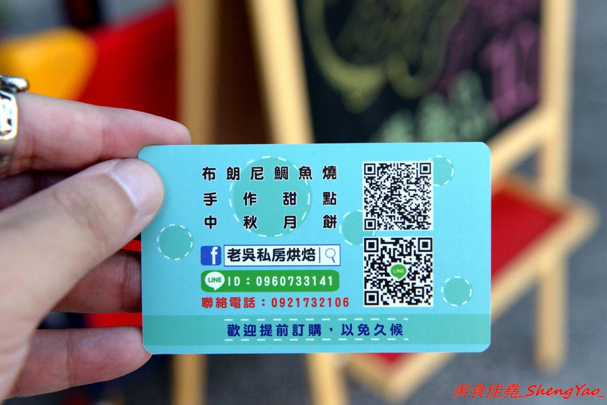 [台中沙鹿]老吳私房烘焙 – 網路烘焙坊實體攤位,老闆是甜點烘焙師傅,具豐富烘焙經驗,主打布朗尼鯛魚燒,口味特別,用料實在,大推珍珠奶茶口味,另外他們的奶香芙蓉塔也超好吃。