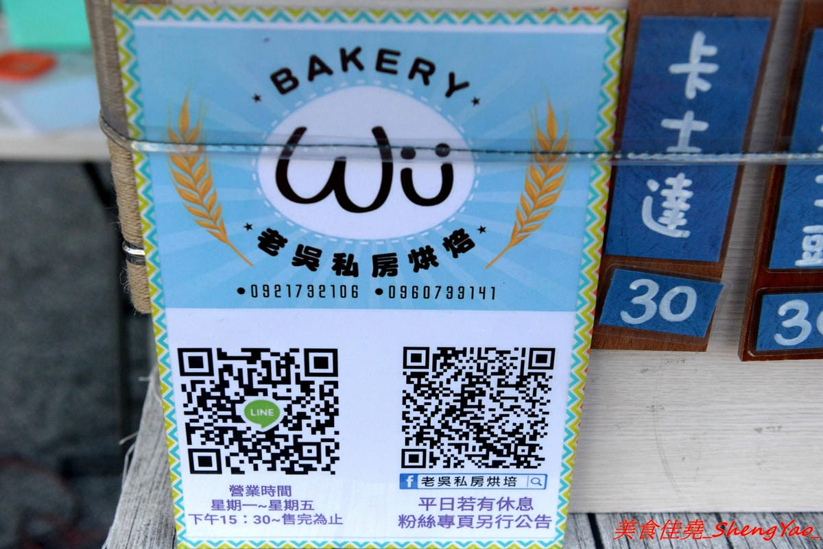 [台中沙鹿]老吳私房烘焙 – 網路烘焙坊實體攤位,老闆是甜點烘焙師傅,具豐富烘焙經驗,主打布朗尼鯛魚燒,口味特別,用料實在,大推珍珠奶茶口味,另外他們的奶香芙蓉塔也超好吃。