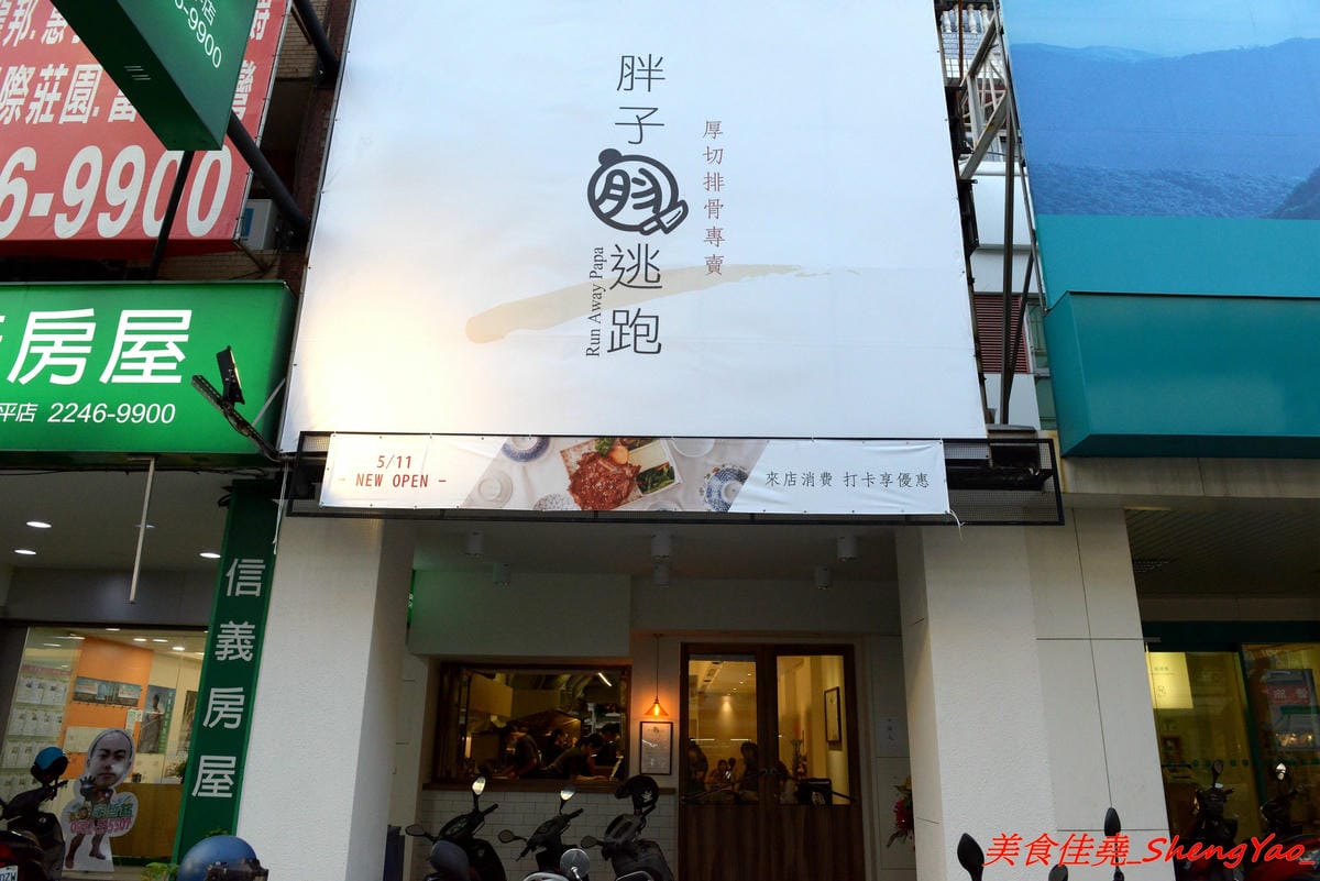 [台中北屯]胖子逃跑 厚切排骨專賣 – 北屯微文青風便當店,主打厚切排骨,主菜都很有水準很好吃,配菜稍嫌普通,大大推薦香蔥瓜仔肉。
