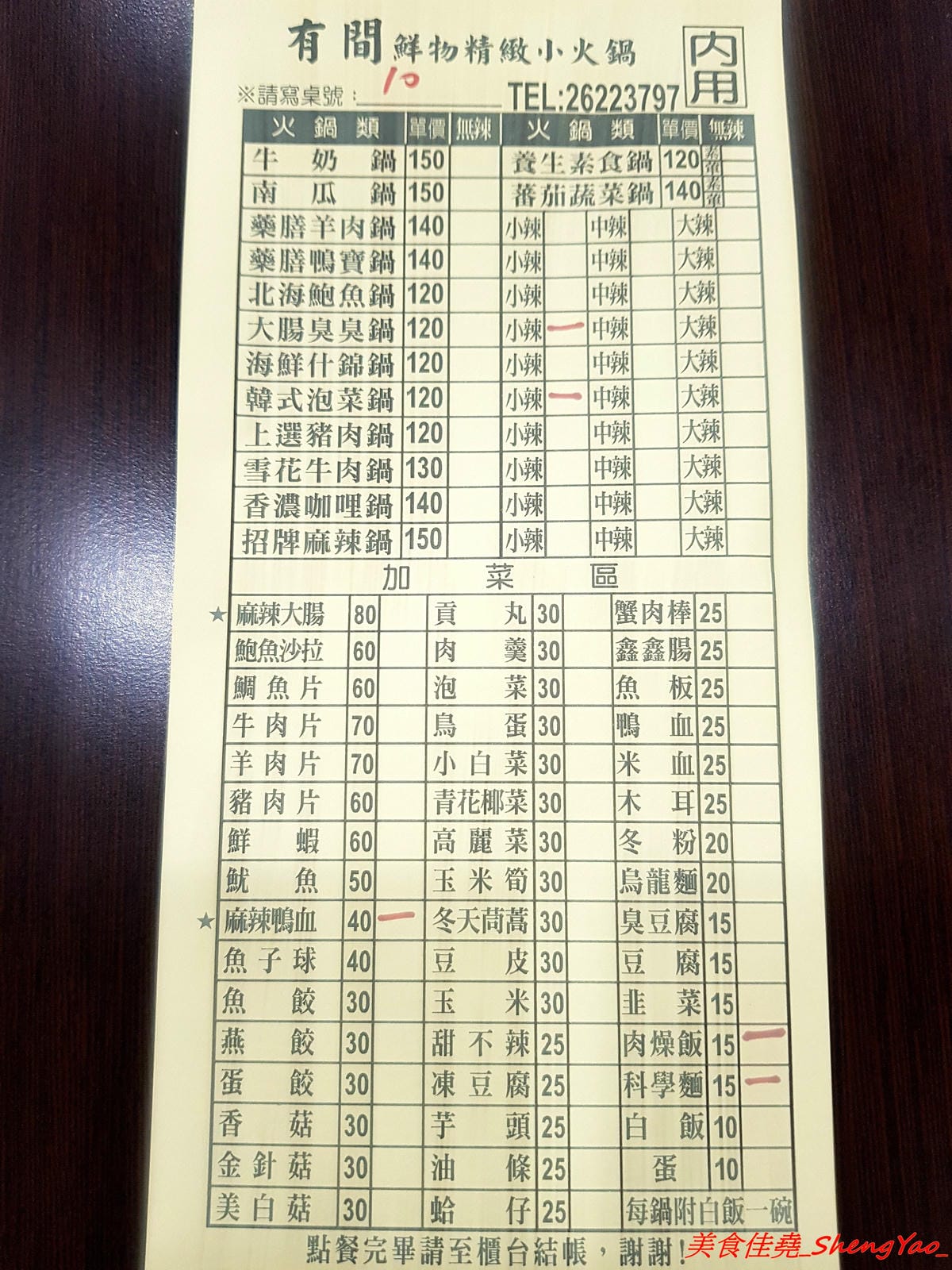 [台中清水]有間鮮物精緻火鍋店 – 清水自創品牌小火鍋,鍋物精緻不精簡,鍋料堆滿到幾乎快掉出來,湯頭也不馬虎,價位120-150內還有飲料和冰淇淋無限供應,生意超好,用餐時間必定爆滿。