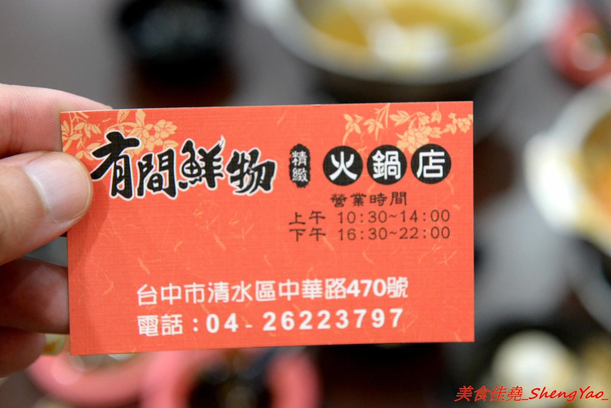 [台中清水]有間鮮物精緻火鍋店 – 清水自創品牌小火鍋,鍋物精緻不精簡,鍋料堆滿到幾乎快掉出來,湯頭也不馬虎,價位120-150內還有飲料和冰淇淋無限供應,生意超好,用餐時間必定爆滿。