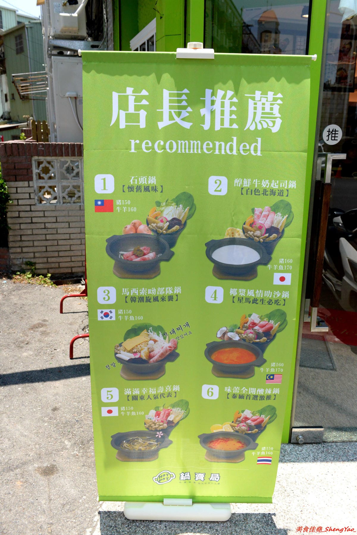 [台中沙鹿]鍋賣局 – 一鍋一世界,用火鍋環遊世界,主打20種世界各國特色鍋物,價格平均150元相當平價,店內的自助吧豐富齊全,霜淇淋好好吃 !!(已歇業)