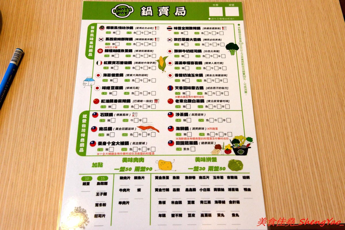 [台中沙鹿]鍋賣局 – 一鍋一世界,用火鍋環遊世界,主打20種世界各國特色鍋物,價格平均150元相當平價,店內的自助吧豐富齊全,霜淇淋好好吃 !!(已歇業)