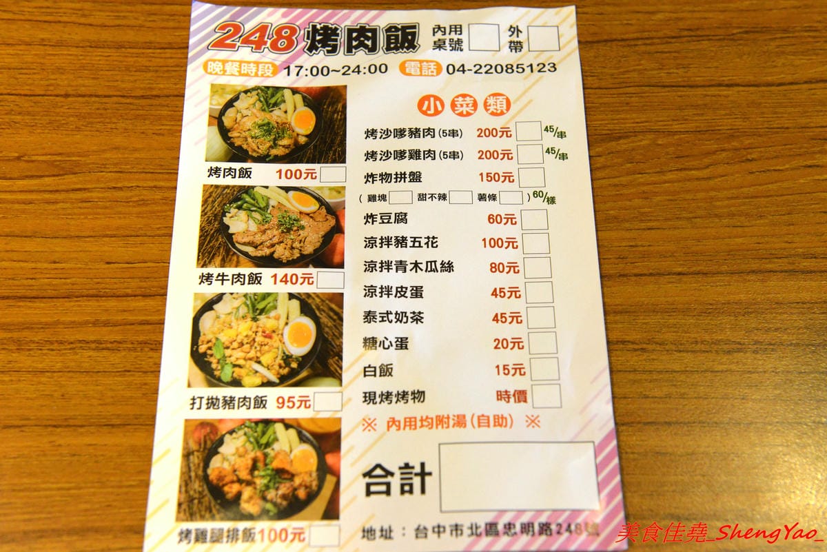 [台中北區]泰泰248烤肉飯涼麵 – 泰泰涼麵搬家囉,改成主打烤肉飯,涼麵變成夏季限定,店家的烤肉超好吃,印尼友人傳授的烤沙嗲更是必點,涼麵同時也推出完全客製化,大胃王可以來挑戰他們的暴盛