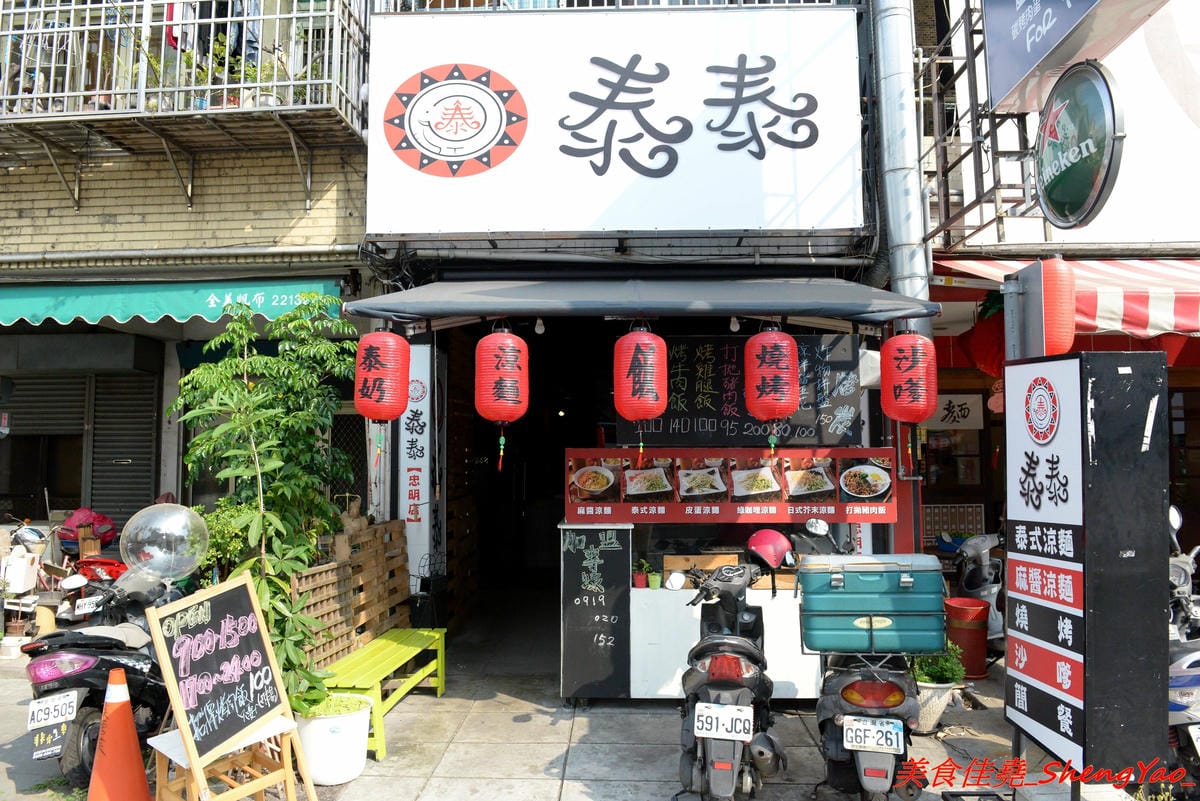 [台中北區]泰泰248烤肉飯涼麵 – 泰泰涼麵搬家囉,改成主打烤肉飯,涼麵變成夏季限定,店家的烤肉超好吃,印尼友人傳授的烤沙嗲更是必點,涼麵同時也推出完全客製化,大胃王可以來挑戰他們的暴盛