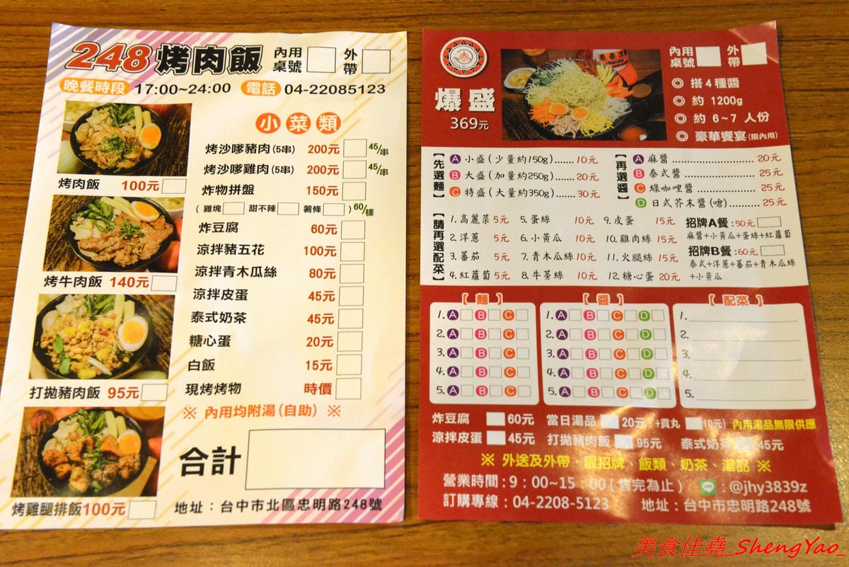 [台中北區]泰泰248烤肉飯涼麵 – 泰泰涼麵搬家囉,改成主打烤肉飯,涼麵變成夏季限定,店家的烤肉超好吃,印尼友人傳授的烤沙嗲更是必點,涼麵同時也推出完全客製化,大胃王可以來挑戰他們的暴盛