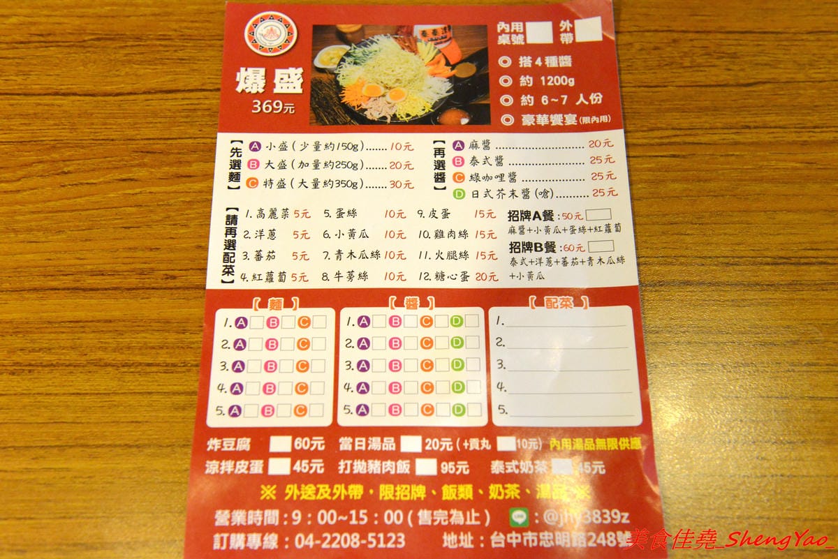 [台中北區]泰泰248烤肉飯涼麵 – 泰泰涼麵搬家囉,改成主打烤肉飯,涼麵變成夏季限定,店家的烤肉超好吃,印尼友人傳授的烤沙嗲更是必點,涼麵同時也推出完全客製化,大胃王可以來挑戰他們的暴盛