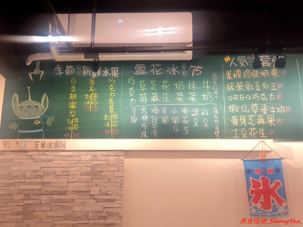 [台中沙鹿]阿娟冰菓室 二訪 – 沙鹿家樂福商圈的復古文青冰菓室,店內裝潢佈置用心,適合IG拍照,冰品真材實料又衛生,新推出的百香鮮鳳梨剉冰吸睛又好吃。(已歇業)
