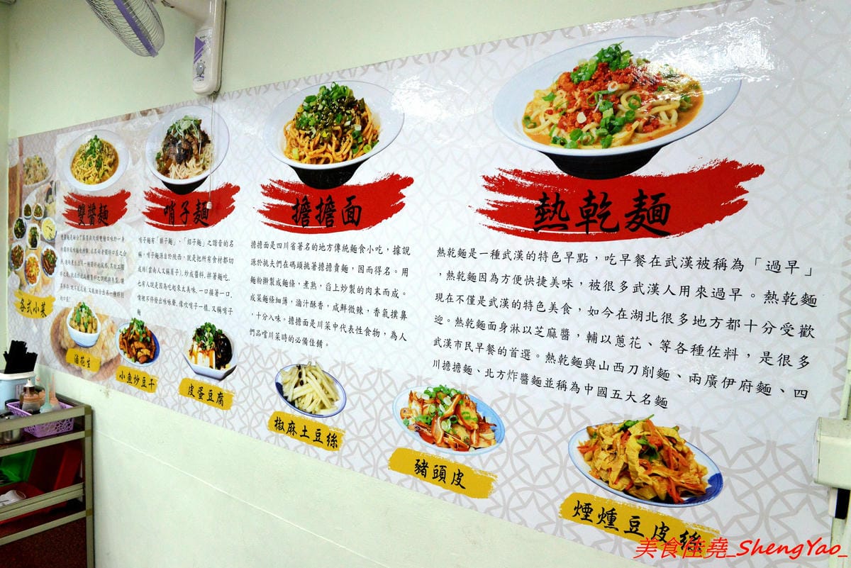 [台中大雅]武漢熱乾麵 – 台中罕見的特色口味麵食店,老闆是來自大陸武漢的姊妹花三人,店內麵食種類多樣化,味道很特別,吃過後讓人印象深刻。