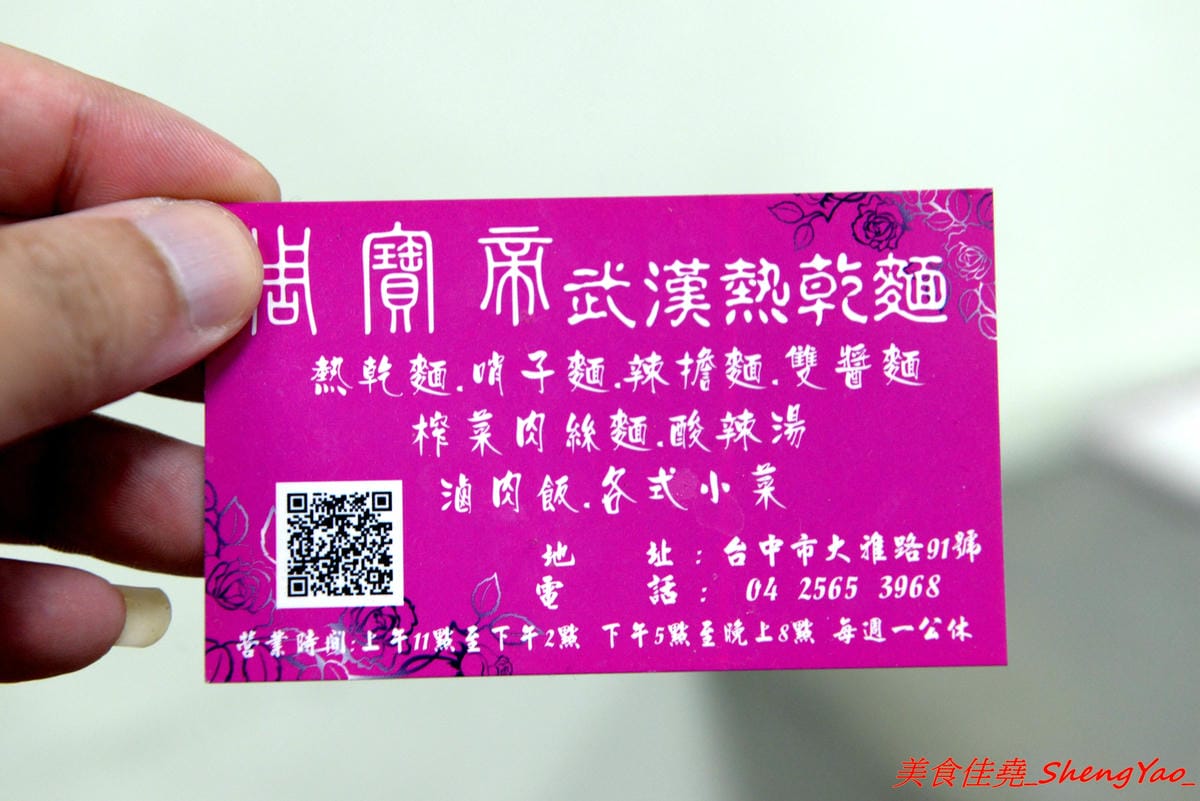 [台中大雅]武漢熱乾麵 – 台中罕見的特色口味麵食店,老闆是來自大陸武漢的姊妹花三人,店內麵食種類多樣化,味道很特別,吃過後讓人印象深刻。