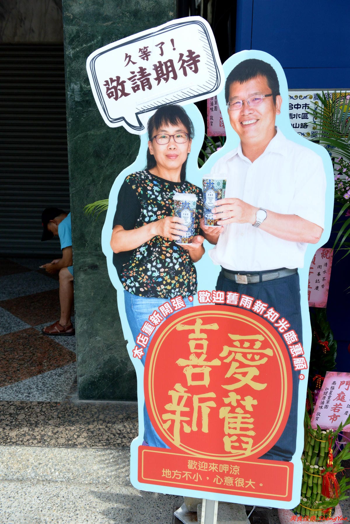 [台中清水]清水茶香 – 清水在地25年歷史手搖茶店重新開店,復古裝潢超有特色,好多個點都很適合拍照打卡,連飲料杯都美到不行,飲品價格超便宜,還有20元的,大推人氣王綠豆沙,店內正妹員工很吸