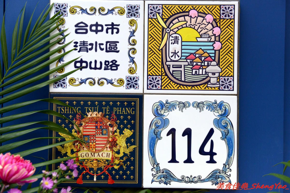 [台中清水]清水茶香 – 清水在地25年歷史手搖茶店重新開店,復古裝潢超有特色,好多個點都很適合拍照打卡,連飲料杯都美到不行,飲品價格超便宜,還有20元的,大推人氣王綠豆沙,店內正妹員工很吸