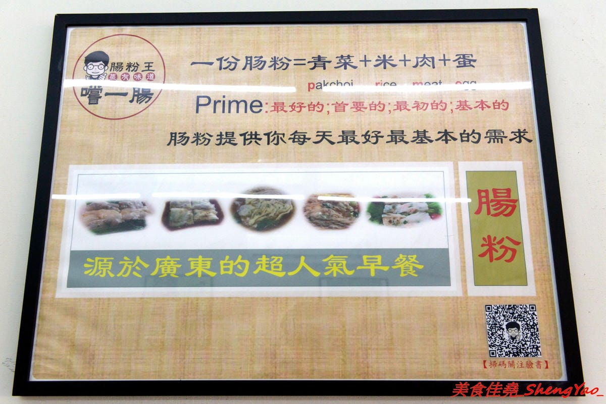 [台中大雅]嚐一腸 腸粉王 – 大雅超特別的腸粉專賣店,正宗廣東腸粉,口味多種,腸粉白白嫩嫩口感Q滑,料多實在份量十足,自製帶渣豆漿也好喝。