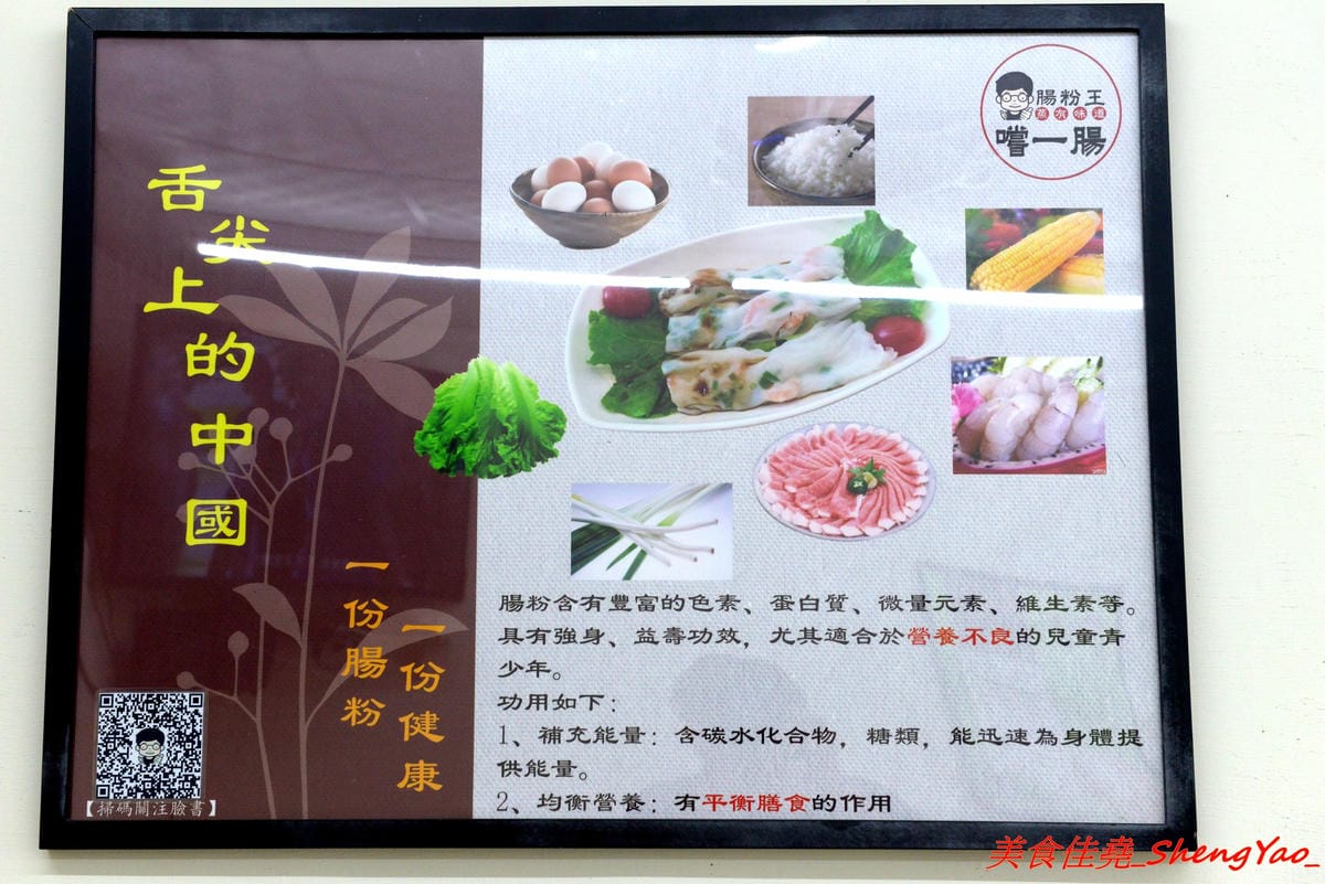 [台中大雅]嚐一腸 腸粉王 – 大雅超特別的腸粉專賣店,正宗廣東腸粉,口味多種,腸粉白白嫩嫩口感Q滑,料多實在份量十足,自製帶渣豆漿也好喝。