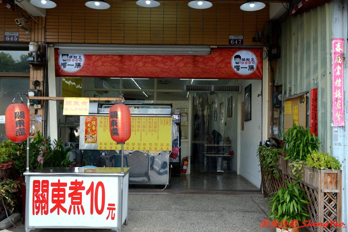 [台中大雅]嚐一腸 腸粉王 – 大雅超特別的腸粉專賣店,正宗廣東腸粉,口味多種,腸粉白白嫩嫩口感Q滑,料多實在份量十足,自製帶渣豆漿也好喝。
