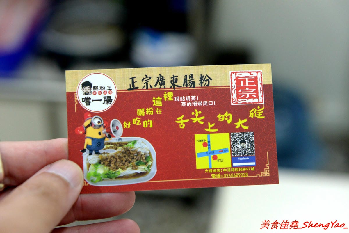 [台中大雅]嚐一腸 腸粉王 – 大雅超特別的腸粉專賣店,正宗廣東腸粉,口味多種,腸粉白白嫩嫩口感Q滑,料多實在份量十足,自製帶渣豆漿也好喝。