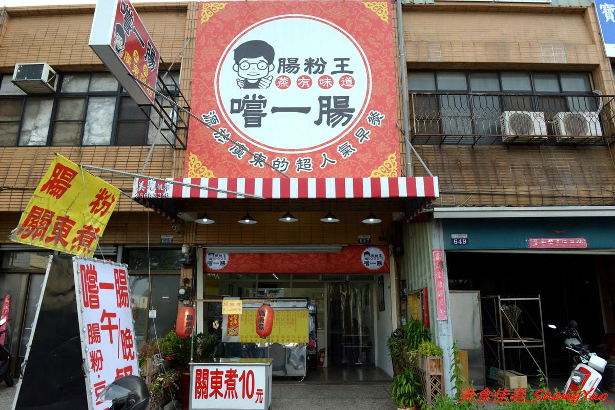 [台中大雅]嚐一腸 腸粉王 – 大雅超特別的腸粉專賣店,正宗廣東腸粉,口味多種,腸粉白白嫩嫩口感Q滑,料多實在份量十足,自製帶渣豆漿也好喝。