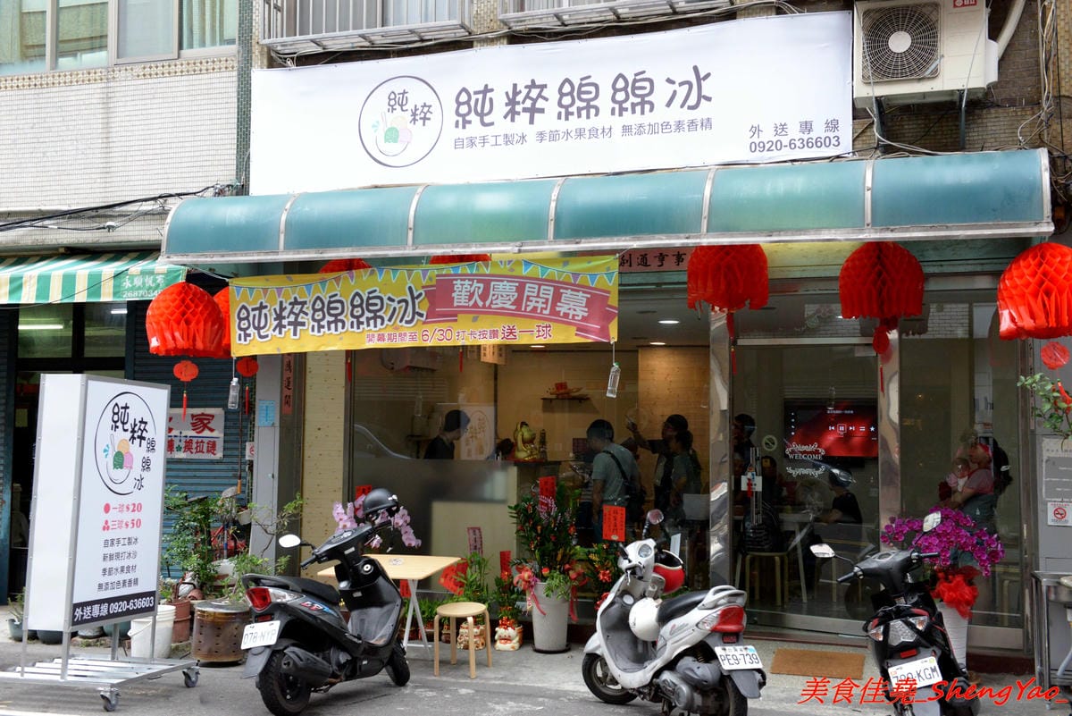 [台中大甲]純粹綿綿冰 – 大甲新開幕綿綿冰專賣店,自家手工製冰,當季水果等食材新鮮製作,不添加色素香精,口味種類選擇多,拳頭般大的一球只賣20元而已,3球再特價50元。