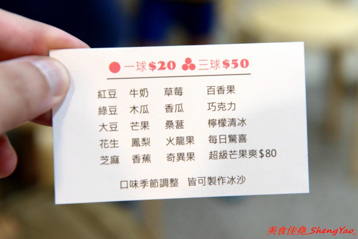 [台中大甲]純粹綿綿冰 – 大甲新開幕綿綿冰專賣店,自家手工製冰,當季水果等食材新鮮製作,不添加色素香精,口味種類選擇多,拳頭般大的一球只賣20元而已,3球再特價50元。