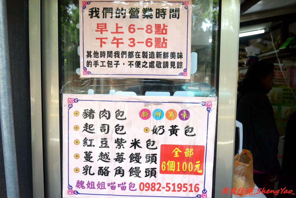[台中清水]喵喵包 手做包子舖 – 清水隱密的眷村手工包子舖,店家做網路包子宅配已經超過5年,飯糰也是人氣商品,料多實在,裏頭竟然還有包紅麴糖心蛋,店家態度親切,內用可以坐在果園內吃,別有