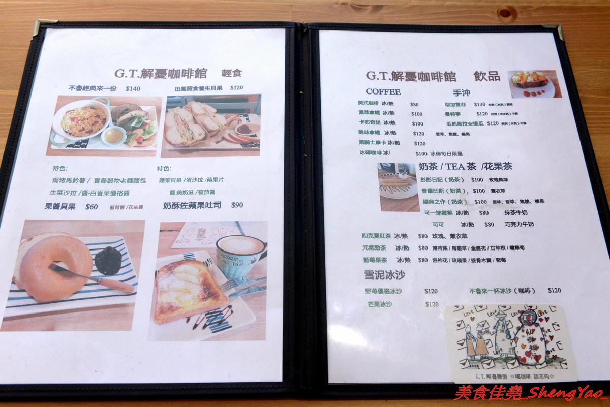 [台中清水]G.T.解憂咖啡館 – 隱身在住宅區內的小清新咖啡館,IG打卡又一景點,店內環境寧靜舒適,有回到家的感覺,餐點在水準之上,輕食甜點和飲料都不錯,奶酥佐蘋果吐司好吃到爆炸,推薦必點。(