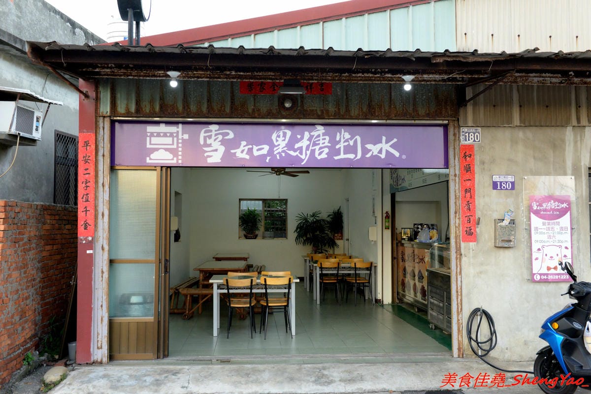 [台中清水]雪如黑糖剉冰 – 清水創意盆狀剉冰,配料大部分都是店家自製,黑砂糖糖水味道香濃,焦糖煉乳濃甜超夠味,大份量銅板價位,大推芒果牛奶冰和焦糖牛奶布丁冰。