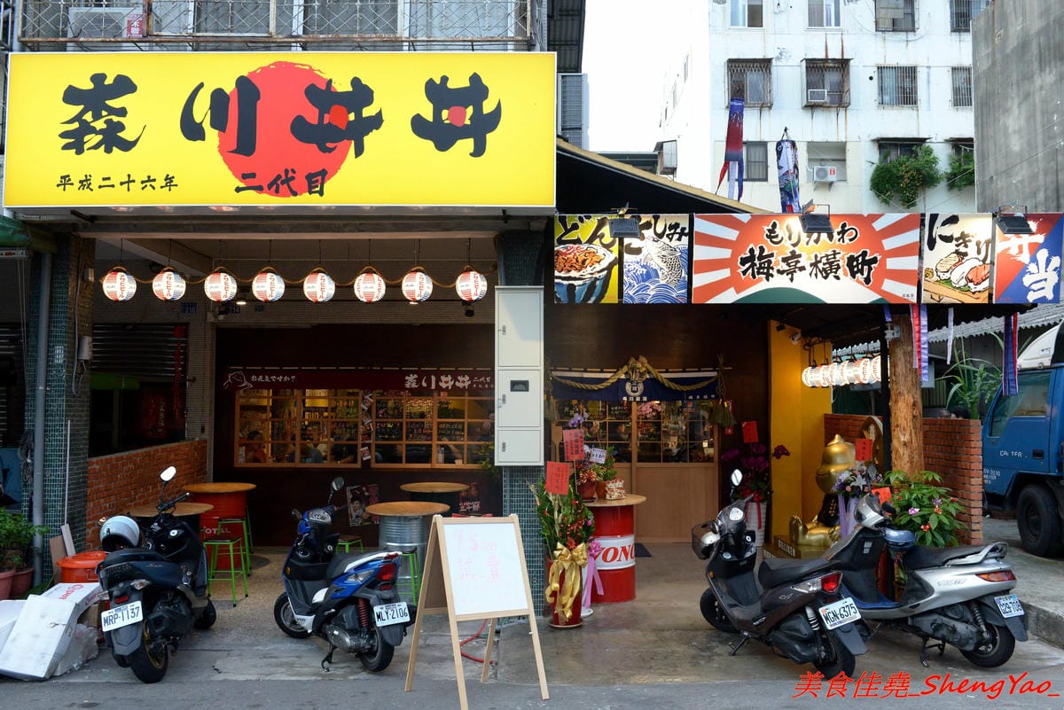 [台中北區]森川丼丼 – 美食節目推薦過的高雄人氣日式料理店來台中開店了,主打丼飯類,外觀浮誇彭湃好吸睛,整體價位不算太貴,丼飯內用還可以免費加飯,店內日式老宅風格裝潢超有特色,氣氛非