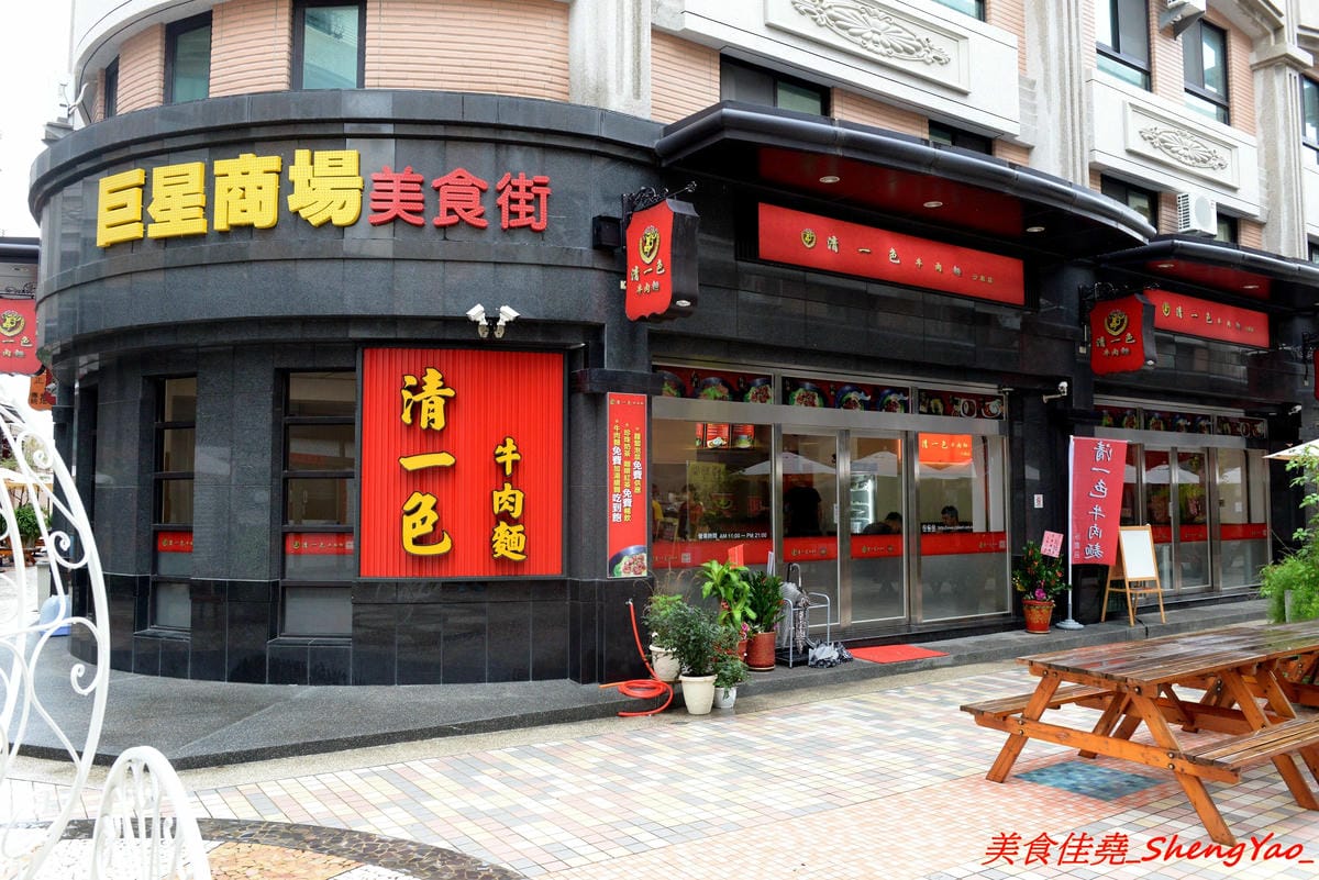 [台中沙鹿]清一色牛肉麵 – 沙鹿也有清一色牛肉麵了,內用免費加麵加湯無限次數,還有珍珠奶茶喝到飽,省錢學生族的愛店,推薦牛肉麵,還不錯吃。(已歇業)