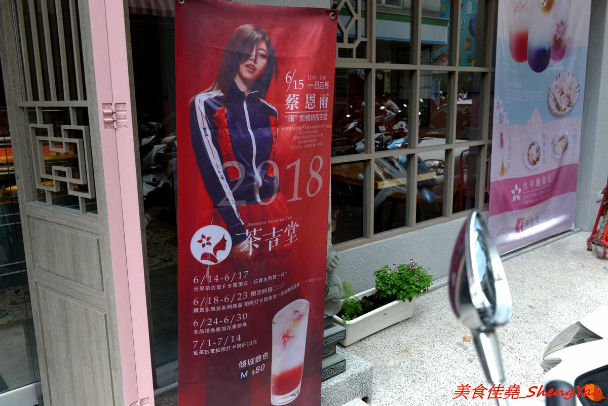 [台中西區]茶吉堂 – 勤美附近的IG打卡熱門新點,炎香樓所屬餐飲集團新品牌,主打花草養生飲並結合甜點和餐食,東西具視覺效果好拍照,金魚花草麵超有創意,美到讓人捨不得吃。(已歇業)
