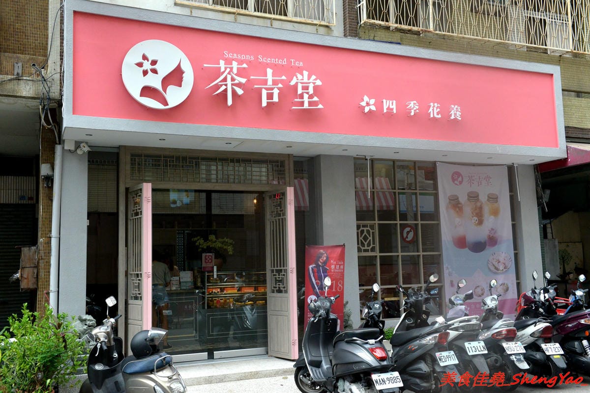 [台中西區]茶吉堂 – 勤美附近的IG打卡熱門新點,炎香樓所屬餐飲集團新品牌,主打花草養生飲並結合甜點和餐食,東西具視覺效果好拍照,金魚花草麵超有創意,美到讓人捨不得吃。(已歇業)