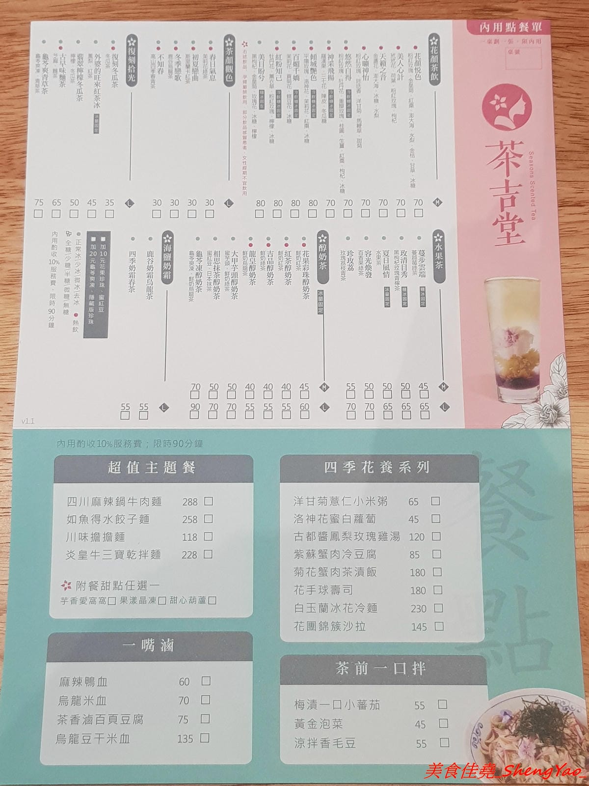 [台中西區]茶吉堂 – 勤美附近的IG打卡熱門新點,炎香樓所屬餐飲集團新品牌,主打花草養生飲並結合甜點和餐食,東西具視覺效果好拍照,金魚花草麵超有創意,美到讓人捨不得吃。(已歇業)