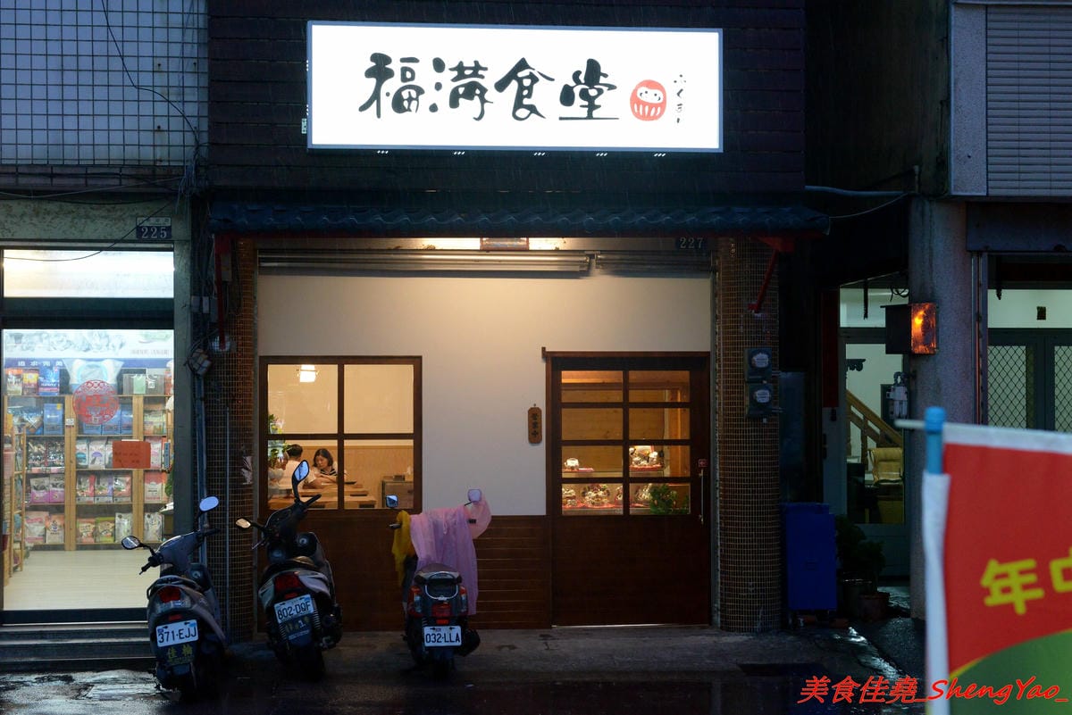 [台中大甲]福滿食堂 – 大甲新開的日式食堂,環境乾淨,服務態度親切,主打丼飯和咖哩飯,東西算還不錯,建議升級套餐會比較豐富,聽說雞腿系列很好吃 ?