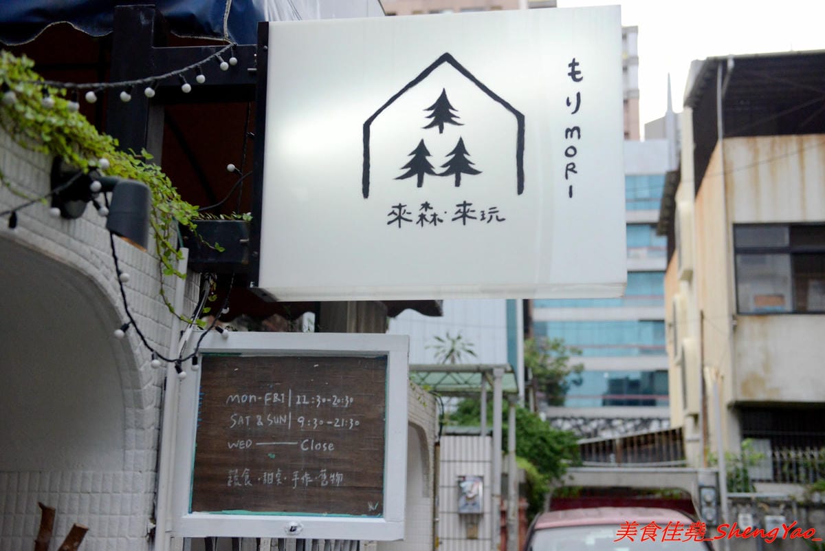 [台中西屯]來森もり- 隱藏在巷弄內,既是老宅咖啡也是寵物友善餐廳,裝潢用心,地下室包廂區還可以看星空,手工製甜點,好吃價位不貴,貓店長穿梭店內賣萌討摸超可愛,療癒放鬆身心的好地方。