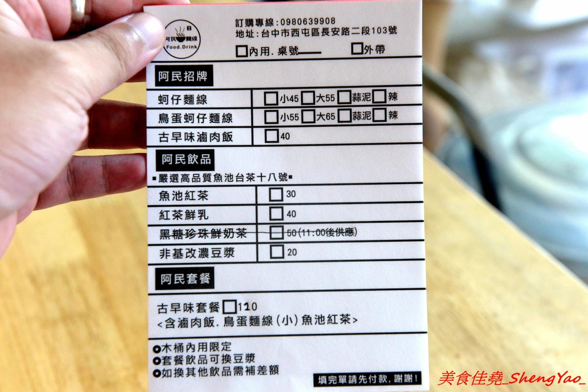 [台中西屯]阿民古早味蚵仔麵線 – 台中文青風蚵仔麵線滷肉飯,木桶盛裝的紫米滷肉飯、手提袋裝紅茶,招牌鳥蛋蚵仔麵線澎派豐富,大推套餐,不貴划算吃得飽。