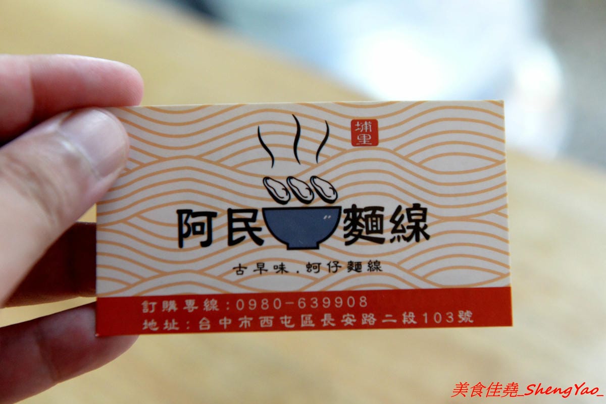 [台中西屯]阿民古早味蚵仔麵線 – 台中文青風蚵仔麵線滷肉飯,木桶盛裝的紫米滷肉飯、手提袋裝紅茶,招牌鳥蛋蚵仔麵線澎派豐富,大推套餐,不貴划算吃得飽。