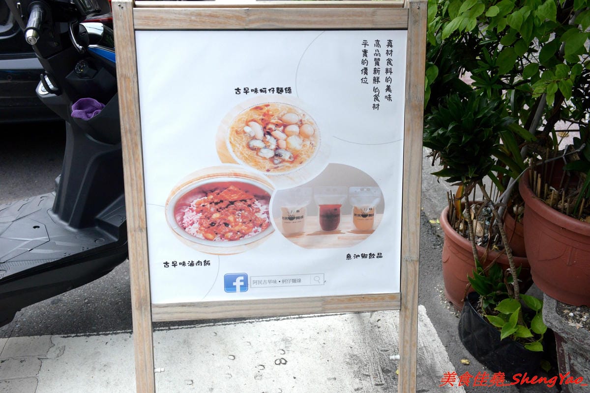 [台中西屯]阿民古早味蚵仔麵線 – 台中文青風蚵仔麵線滷肉飯,木桶盛裝的紫米滷肉飯、手提袋裝紅茶,招牌鳥蛋蚵仔麵線澎派豐富,大推套餐,不貴划算吃得飽。