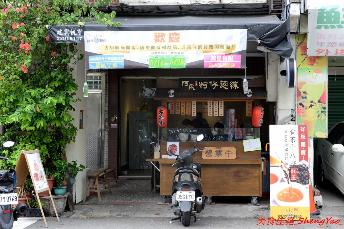 [台中西屯]阿民古早味蚵仔麵線 – 台中文青風蚵仔麵線滷肉飯,木桶盛裝的紫米滷肉飯、手提袋裝紅茶,招牌鳥蛋蚵仔麵線澎派豐富,大推套餐,不貴划算吃得飽。