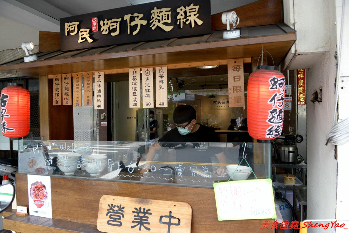 [台中西屯]阿民古早味蚵仔麵線 – 台中文青風蚵仔麵線滷肉飯,木桶盛裝的紫米滷肉飯、手提袋裝紅茶,招牌鳥蛋蚵仔麵線澎派豐富,大推套餐,不貴划算吃得飽。