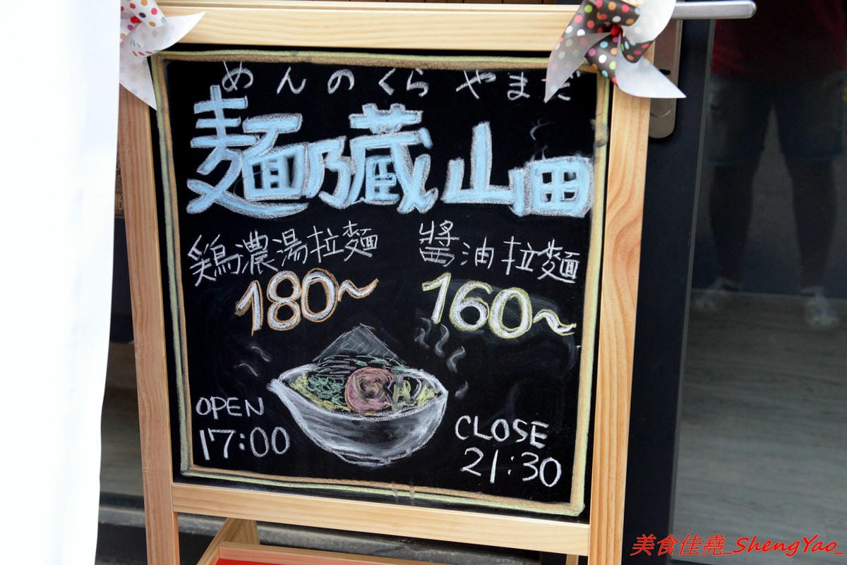 [台中西區]麵乃藏山田 – 屏科大學生最愛的超人氣拉麵從屏東轉戰台中,主打的雞濃湯拉麵湯頭真的超級濃厚,快要有一種吃麻醬麵的錯覺了,口味獨特,價位親民,靠近中美街向上市場,斜對面就有停