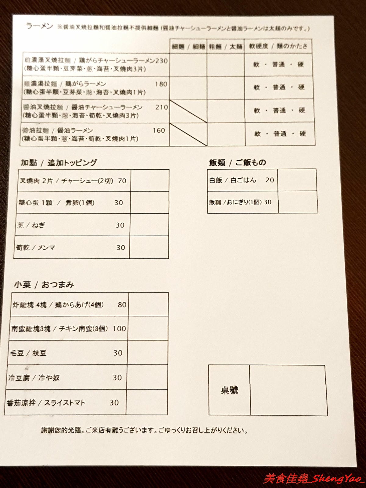 [台中西區]麵乃藏山田 – 屏科大學生最愛的超人氣拉麵從屏東轉戰台中,主打的雞濃湯拉麵湯頭真的超級濃厚,快要有一種吃麻醬麵的錯覺了,口味獨特,價位親民,靠近中美街向上市場,斜對面就有停