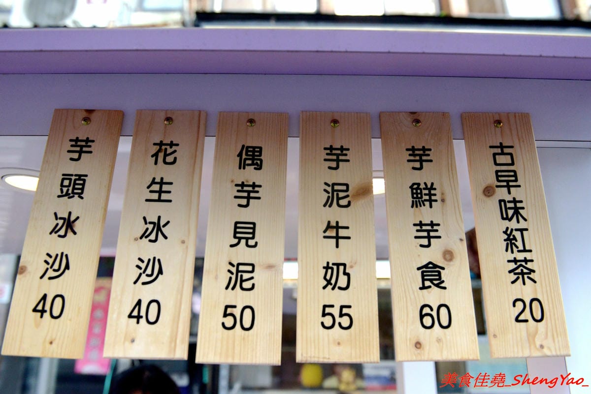 [台中大甲]馥芋 – 芋頭冰沙、芋頭牛奶專賣,完全真材實料,大甲芋頭熬煮成泥,芋頭香氣馥郁,味道醇香濃厚,雲林北港花生冰沙也是一絕,芋香珍珠黑糖珍珠免費加,夢幻風紫色小攤車好拍照,蔣公路