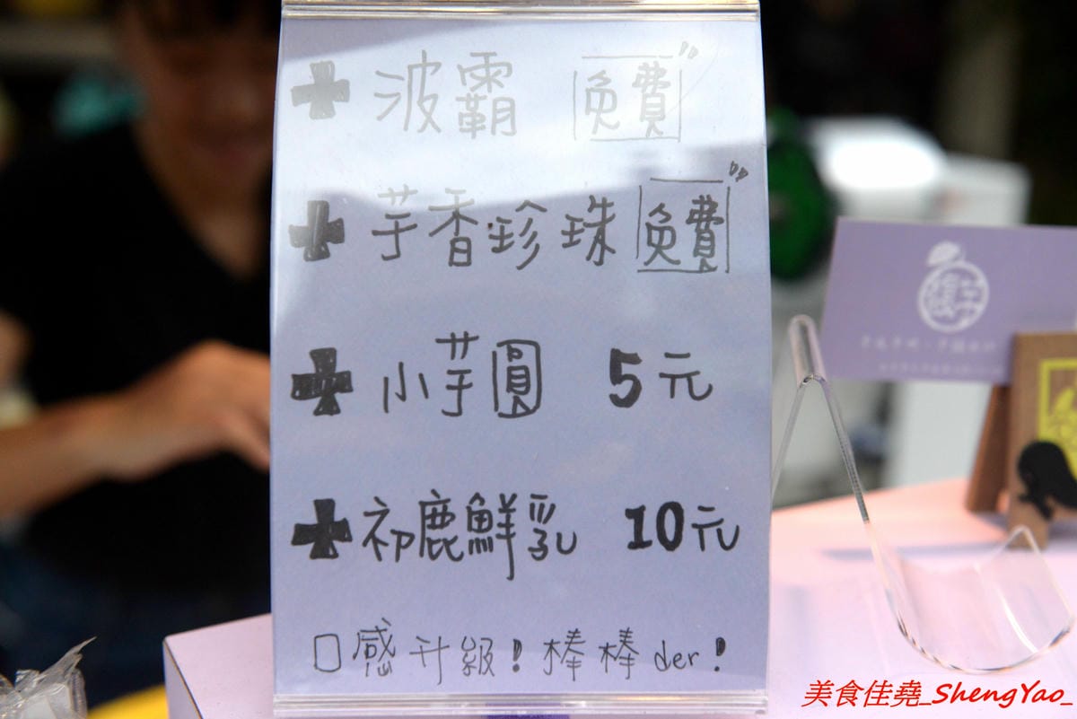 [台中大甲]馥芋 – 芋頭冰沙、芋頭牛奶專賣,完全真材實料,大甲芋頭熬煮成泥,芋頭香氣馥郁,味道醇香濃厚,雲林北港花生冰沙也是一絕,芋香珍珠黑糖珍珠免費加,夢幻風紫色小攤車好拍照,蔣公路