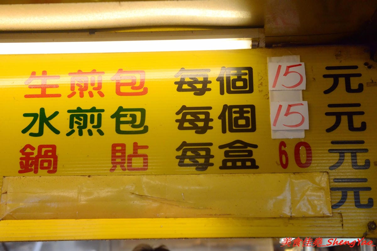 [台中沙鹿]上海珍香鍋貼 – 統一黃昏市場內的人氣鍋貼煎包攤,沙鹿在地內行人才知道,大推隱藏版小肉包,沾辣椒醬吃根本無敵好吃,建議一次最少買一盒,不然會吃得很不過癮。