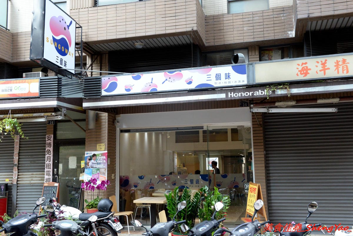 [台中南屯]三個味 – 外島金門開上來的冰店,主打淋醬日式刨冰,醬和配料幾乎都是店家自製,口味有特色,料多實在又好吃,價格不會貴。